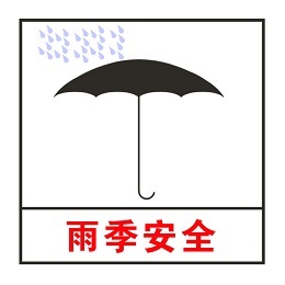 確保雨季安全生產(chǎn)，重視防水防潮 遼寧金和環(huán)保提示