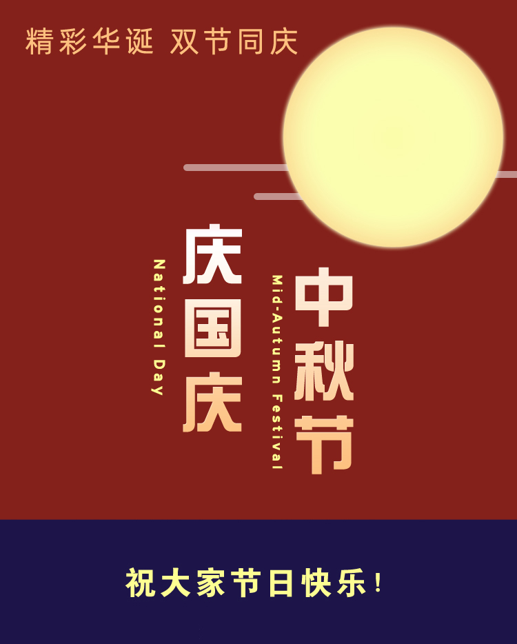 “國慶節(jié)”和“中秋節(jié)”喜相逢，大約要19年一次，國慶共賞明月！